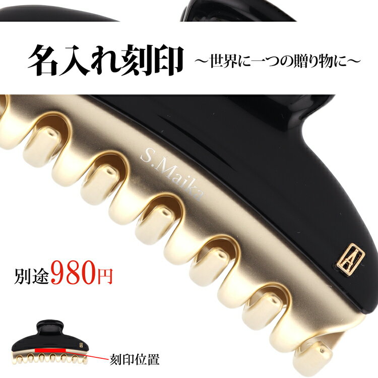 【300円offcp★3/15-16】【保存袋付】アレクサンドル ドゥ パリ ヘアクリップ バレッタ ヘアアクセ 名入れ ミディアム 髪留め M クリップ ALEXANDRE DE PARIS メンズ レディース ブランド かわいい 正規品 新品 ギフト 退職祝い プレゼント ICCM-15571-02 髪留め