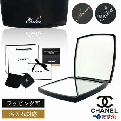 【純正ラッピング】シャネル ミラー 名前入り 誕生日 プレゼント 女性 彼女 名入れ CHANEL ショップバッグ付属 ギフト ミロワール ドゥーブル ファセット 刻印 お礼 女友達 コスメ コンパク...