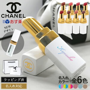 【ラッピング無料】シャネル リップ 名入れ 限定デザイン CHANEL ROUGE COCO BAUME シャネル ルージュ ココ ボーム ドリーミー ホワイト ギフト ココボーム リップクリーム リップスティック コスメ 化粧品 レディース ブランド 2023 新品 正規品