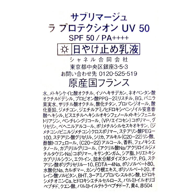 【国内正規品/ショッパー無料】 シャネル サブリマージュ ラ プロテクシオン UV 50...