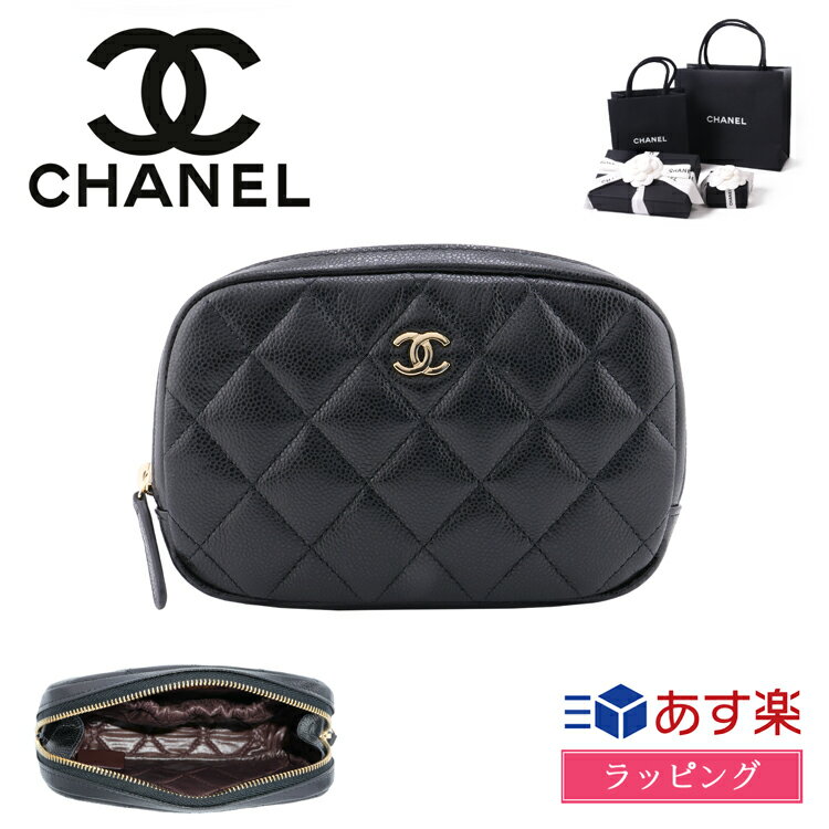 【ラッピング済】シャネル ポーチ キャビアスキン マトラッセ ココマーク ブラック CHANEL レディース ブランド おしゃれ かわいい 正規品 新品 ギフト ラッピング プレゼント A80909 B10583 C3906 誕生日 メイクポーチ キルティング レザー