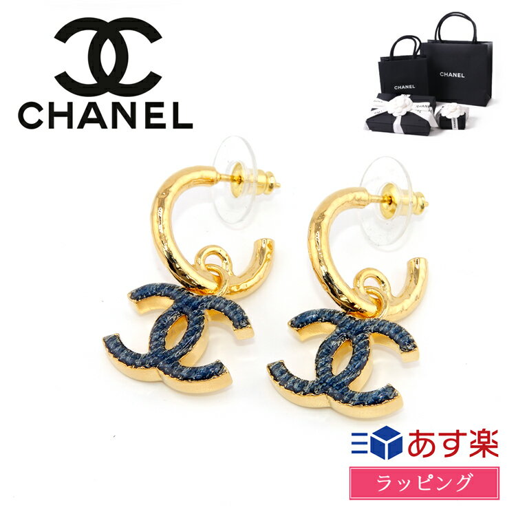 【ラッピング済】シャネル ピアス ココマーク アクセサリー 両耳用 CCマーク メタル ブルー デニム ゴールド CHANEL レディース ブランド おしゃれ かわいい 正規品 新品 ギフト プレゼント ABC741