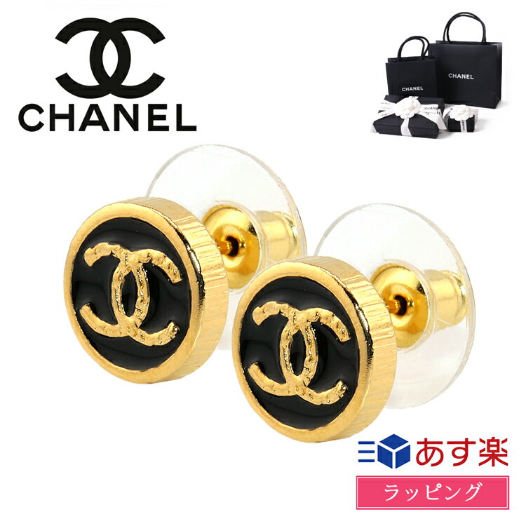 シャネル ピアス（レディース） 【国内正規品/ラッピング済】CHANEL シャネル ピアス ココマーク CCマーク ロゴ ブラック ゴールド レディース ブランド 正規品 新品 ABC830 B15385 NU487 ギフト ラッピング プレゼント シンプル 大人 おしゃれ かわいい