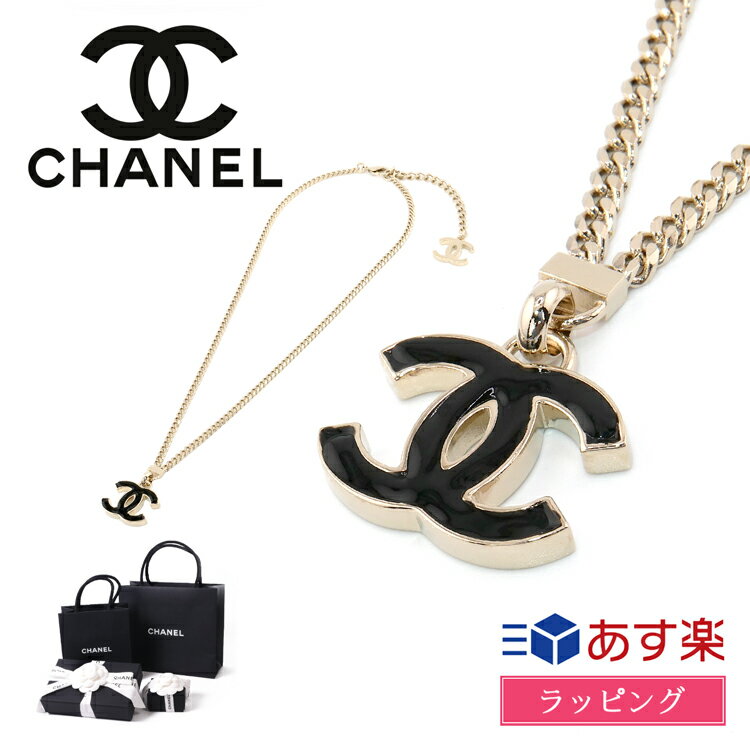 シャネル ペンダント ネックレス CCマーク ココマーク シャンパンゴールド ブラック チャーム CHANEL レディース ブランド おしゃれ かわいい 正規品 新品 ギフト ラッピング プレゼント ABC871 B15988 NV899 女性 誕生日