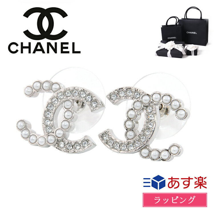 シャネル ピアス（レディース） 【国内正規品/ラッピング済】 CHANEL シャネル ピアス ココマーク アクセサリー 両耳用 CCマーク メタル シルバー パール ラインストーン レディース ブランド 正規品 新品 ABD478 B16782 NY391 ギフト プレゼント 女性 おしゃれ かわいい