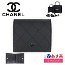 【ラッピング済】シャネル 財布 二つ折り財布 2つ折り コインケース カードケース 小銭入れ マトラッセ CHANEL レディース ブランド おしゃれ かわいい 正規品 新品 ギフト プレゼント AP3817 B15615 母の日 プレゼント