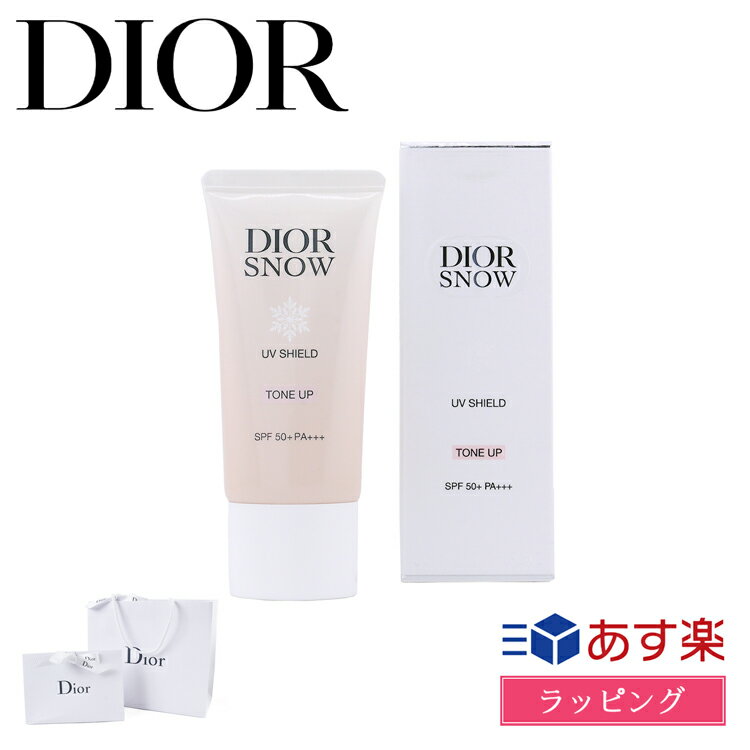 【ポイント2倍★5/18】ディオール 日焼け止め スノー UVシールド トーンアップ 50+ SPF50+ PA+++ Dior 乳液 下地 UV 対策 ケア コスメ 化粧品 ユニセックス メンズ レディース ブランド 正規品 新品 ギフト プレゼント 2024 日焼け対策 夏 海 外出 デパコス