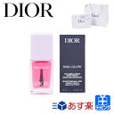 【GWも出荷】ディオール ネイル グロウ ネイルケア 艶出し ネイルベース Dior ジェルネイル コスメ 化粧品 クリスチャンディオール ベースコート トップコート メンズ レディース ブランド ギフト プレゼント [S] お返し 新品 正規品 デパコス 母の日 プレゼント