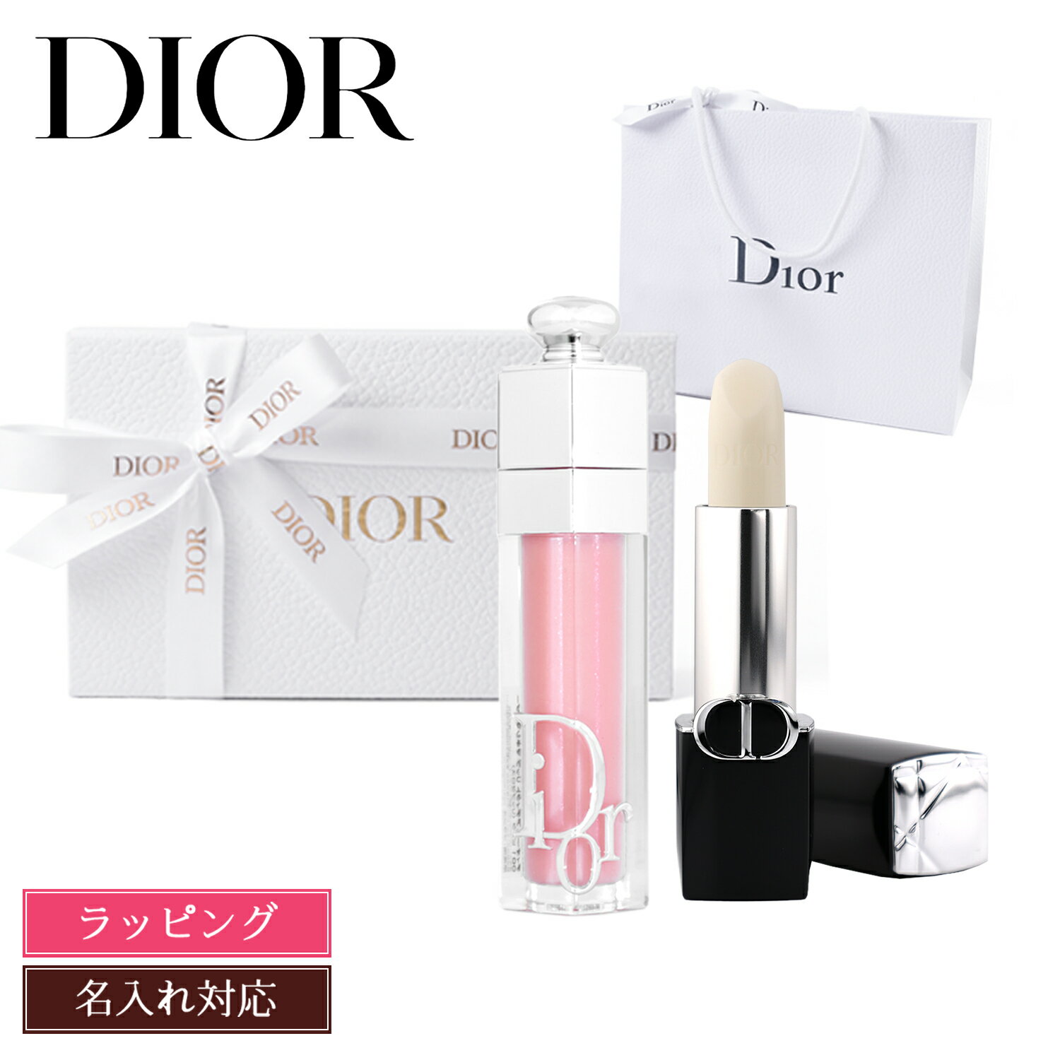 ディオール ルージュディオール リップバーム ディオール アディクト リップ マキシマイザー Dior ギフトセット ギフトボックス 名入れ リップクリーム コスメ 化粧品 レディース ブランド 正規品 クリスマスプレゼント 女性 誕生日 スキンケア デパコス