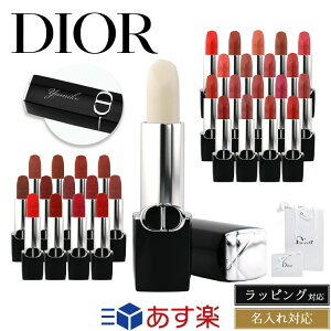 ディオール リップバーム リップクリーム 新色 口紅 リップ Dior 名入れ コスメ 化粧品 ルージュディオール ユニセックス メンズ レディース ブランド ギフト プレゼント リップスティック 2024 おしゃれ スキンケア 新品 リップケア 母の日 新生活