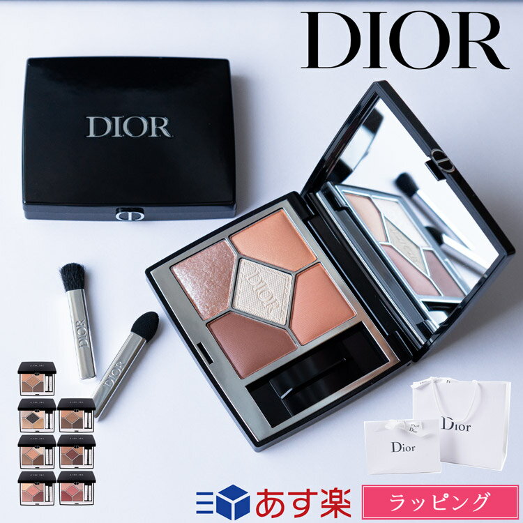 【純正ラッピング可】ディオール アイシャドウ ショウ サンク クルール メイクアップ コスメ 化粧品 Dior メンズ レディース ブランド 正規品 新品 ギフト プレゼント ブラシ チップ付 誕生日 女性 ポイントメイク アイメイク パレット アイシャドー