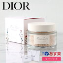 【GWも出荷】【純正ラッピング無料】Dior ディオール ミス ディオール バスパール ミレフィオリ 限定品 パール MISS DIOR 入浴剤 母の日 プレゼント 香水 ローズ フローラル アロマ 風呂 入浴 …