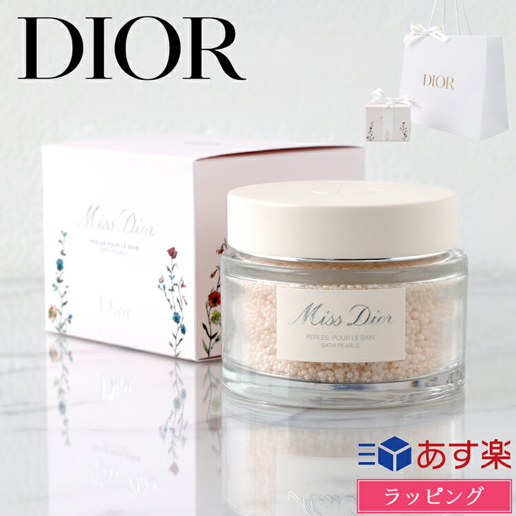 【純正ラッピング無料】Dior ディオール ミス ディオール バスパール ミレフィオリ 限定品 パール MISS DIOR 入浴剤 香水 ローズ フローラル アロマ 風呂 入浴 メンズ レディース ブランド 正規品 新品 人気 ギフト