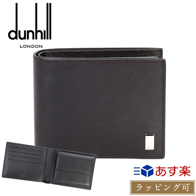 ダンヒル 二つ折り財布（男性向け） dunhill ダンヒル 財布 二つ折り 二つ折り財布 サイドカー Sidecar カーフレザー 小銭入れ 本革 ダークブラウン メンズ レディース ブランド 正規品 新品 FP3070E ギフト プレゼント 男性 女性 彼氏 彼女 おしゃれ かっこいい 父の日 プレゼント