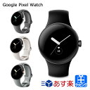 【GWも出荷】Google Pixel Watch グーグル