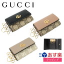 グッチ（GUCCI） 【日本限定カラー有】 グッチ キーケース 6連キーケース GG マーモントレザー キーリング レザー GUCCI メンズ レディース ブランド おしゃれ 正規品 新品 ギフト プレゼント 456118 キャンバス キャンパス 就職祝い 卒業祝い