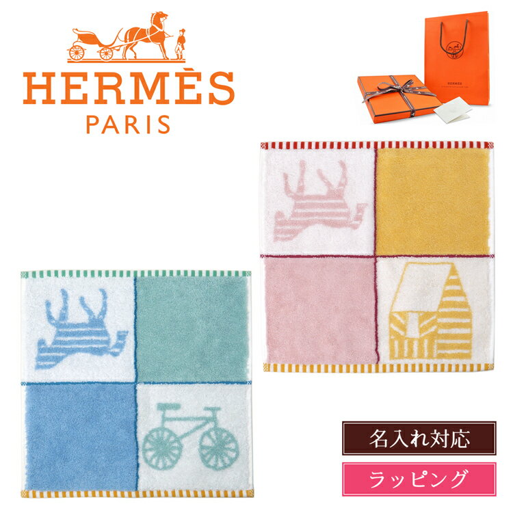 【純正ラッピング済】エルメス ハンカチ ハンドタオル カレ・タオル 大判ハンカチ 綿 コットン 名入れ 刺繍 HERMES PARIS レディース ブランド 正規品 新品 ギフト プレゼント 男性 女性 彼氏 彼女 パイル地 タオル地