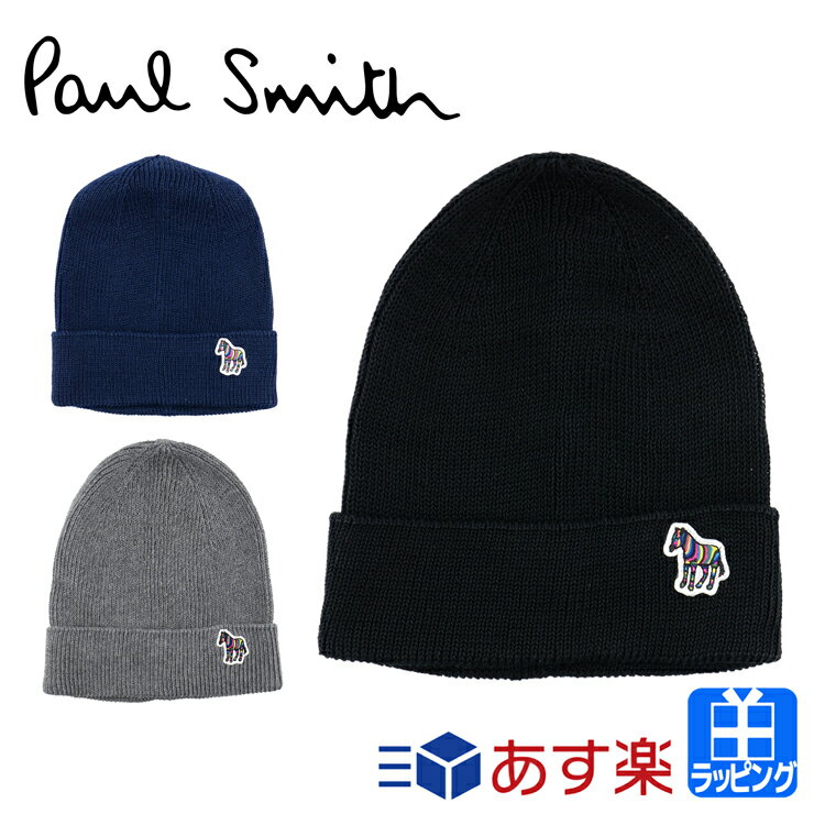 【P3倍★5/20】ポールスミス ゼブラパッチ ニットキャップ シンプル ブラック ネイビー グレー Paul Smith ニット帽 刺繍 ワンポイント レディース ブランド おしゃれ 正規品 新品 ギフト プレゼント 130309 582VC 父の日 プレゼント