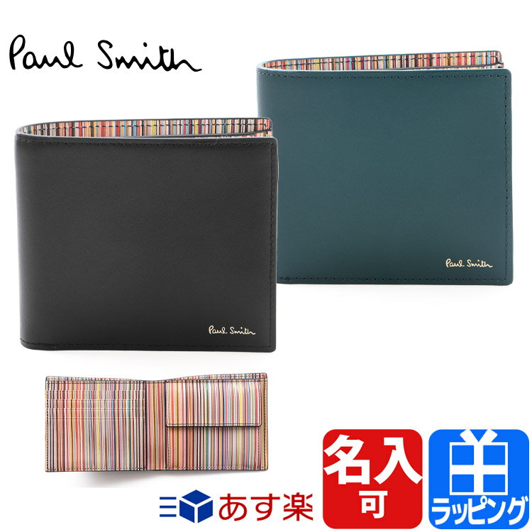 ポール・スミス 革二つ折り財布 メンズ Paul Smith ポールスミス 財布 二つ折り財布 シグネチャーストライプインテリア 2つ折り レザー 小銭入れ 牛革 メンズ ブランド 正規品 新品 843757 P712 ギフト プレゼント 男性 女性 彼氏 彼女 誕生日 【名入れ可】 父の日 プレゼント