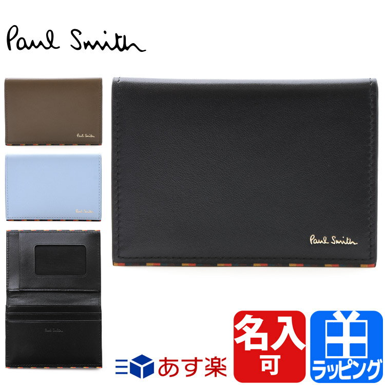 Paul Smith ポールスミス パスケース 定期入れ 定期券 カードケース ブライトストライプトリムSS24 レザー 牛革 メンズ 813005 P841 ブランド おしゃれ かわいい 正規品 新品 ギフト プレゼント 男性 女性 彼氏 彼女 【名入れ】