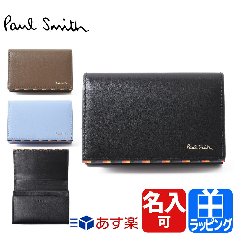 ポールスミス名入れ名刺入れ Paul Smith ポールスミス 名刺入れ カードケース カード入れ ブライトストライプトリムSS24 レザー 牛革 メンズ 正規品 新品 ブランド 813005 P844 おしゃれ かわいい ギフト プレゼント 男性 女性 彼氏 彼女 【名入れ 】 父の日 プレゼント