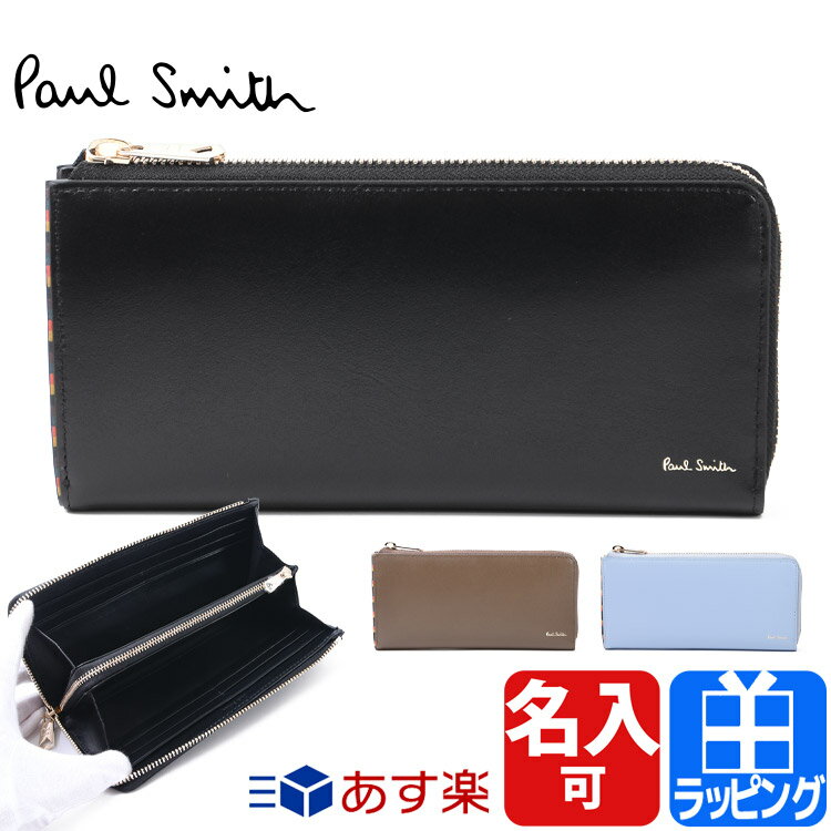 ポール・スミス 革長財布 メンズ 【P3倍★5/20】Paul Smith ポールスミス 財布 長財布 L字ファスナー ブライトストライプトリムSS24 レザー 小銭入れ 牛革 メンズ ブランド 正規品 新品 813005 P847 おしゃれ かわいい ギフト プレゼント 男性 女性 彼氏 彼女【名入れ 】 父の日 プレゼント