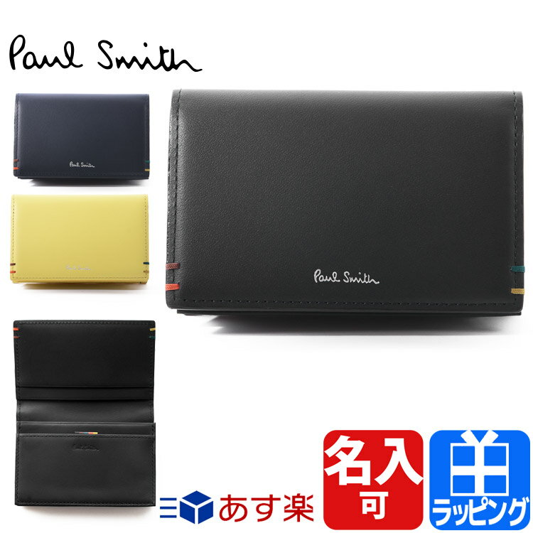 ポールスミス 名刺入れ（メンズ） 【P2倍★5/20】Paul Smith ポールスミス 名刺入れ カードケース ハイライトステッチSS24 レザー 牛革 メンズ ブランド 正規品 新品 813006 P853 ギフト プレゼント 男性 女性 彼氏 彼女 誕生日 おしゃれ かわいい【名入れ可】 父の日 プレゼント