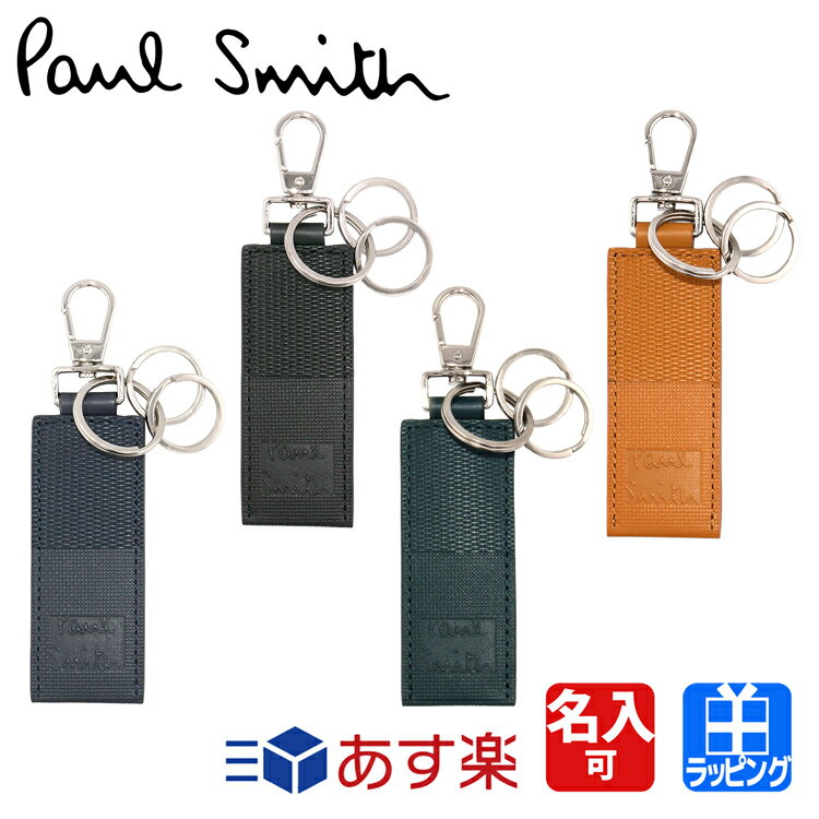 ポールスミス キーホルダー マーケトリーミックス キーリング 牛革 革 レザー 名入れ Paul Smith メンズ レディース ブランド おしゃれ 正規品 新品 ギフト プレゼント 843760 P740 プレゼント 父の日 プレゼント