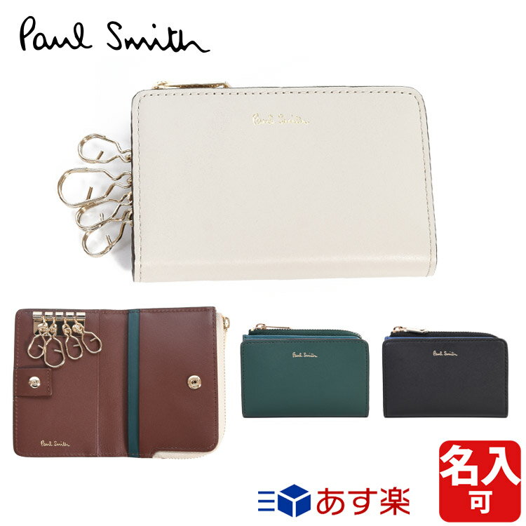 ポール・スミス ポールスミス キーケース レディース サプルレザー コイン＆キーケース レザー 小銭入れ 牛革 名入れ Paul Smith レディース ブランド おしゃれ かわいい 正規品 新品 ギフト 誕生日 プレゼント 女性 彼氏 彼女 845046 W663 父の日 プレゼント