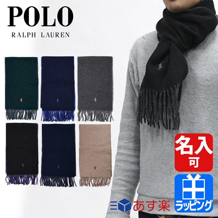 ポロ ラルフローレン マフラー 名入れ リバーシブル ウール 大判 ストール 冬 男女兼用 ユニセックス POLO RALPH LAUREN レディース メンズ ブランド ギフト PC0455 ギフト プレゼント★