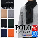 【GWも出荷】ポロ ラルフローレン マフラー 名入れ ウール 大判 ストール 冬 男女兼用 ユニセックス スカーフ POLO RALPH LAUREN レディース メンズ ブランド 可愛い 正規品 ギフト プレゼント 男性 女性 PC0476