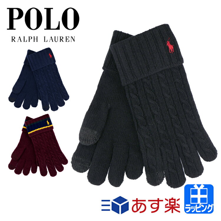 ポロ ラルフローレン ニットグローブ 手袋 スマホ対応 冬 男女兼用 ユニセックス タッチ POLO RALPH LAUREN レディース メンズ ブランド おしゃれ かわいい 正規品 ギフト プレゼント PC0713 プレゼント