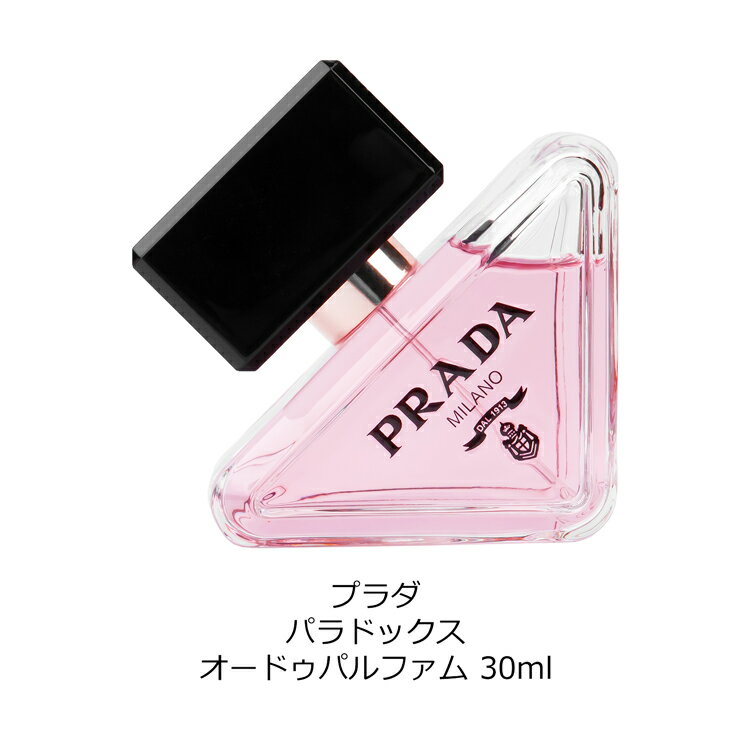 【P3倍★6/10】【名入れ可】PRADA プラダ 香水 パラドックス オードゥパルファム 30...