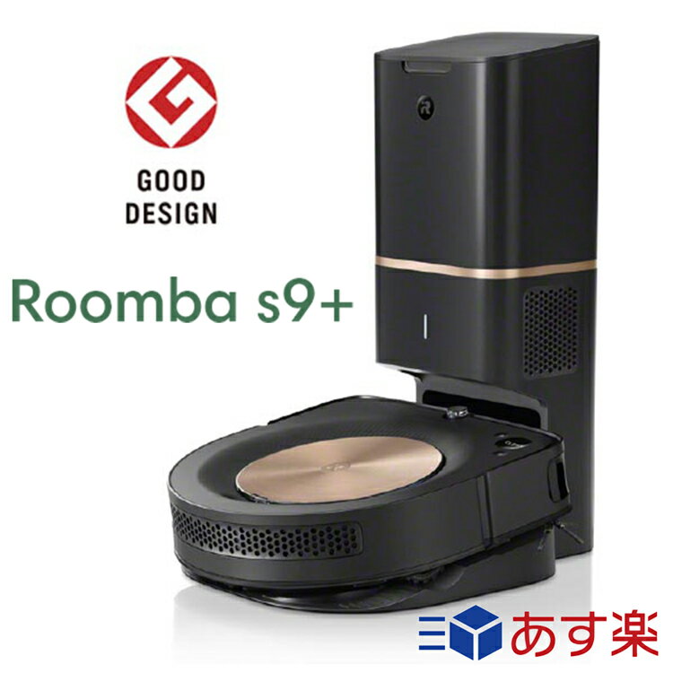 iRobot ルンバ s9+ ロボット掃除機 国内新品 正規品 S955860 Roomba s9 プラス アイロボット 公式 irobot 自動ゴミ収集機 自動充電 スマートマッピング 吸引力 アプリ wifi対応 スケジュール機能 遠隔操作 掃除 掃除機