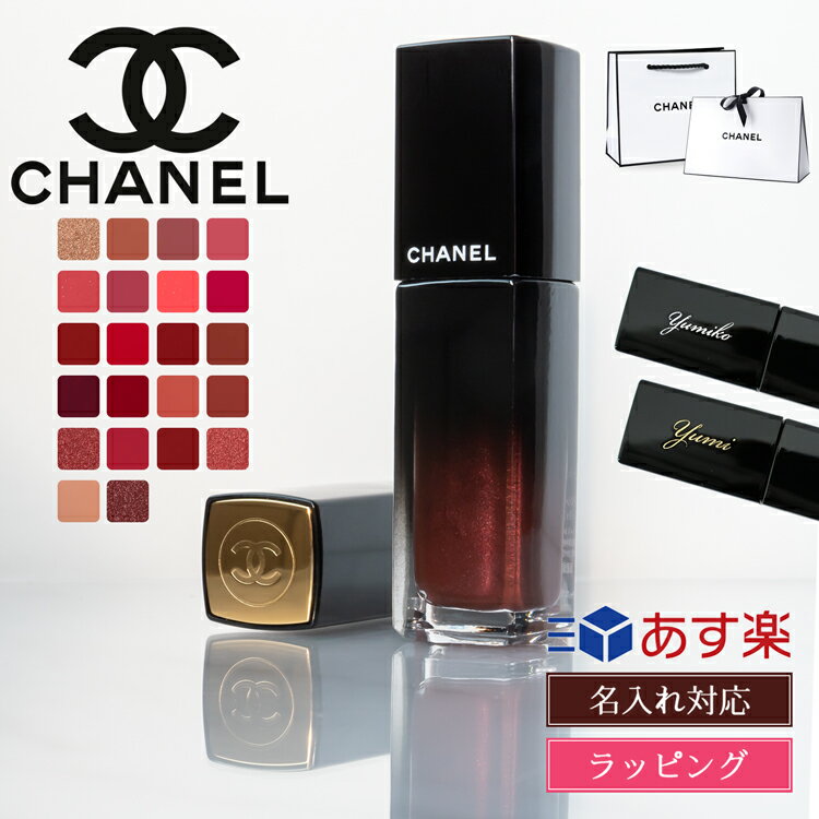 シャネル 【純正ラッピング無料】シャネル ルージュ アリュール ラック CHANEL 名入れ リップ リキッド リップカラー 口紅 リップケア コスメ 化粧品 グロス メンズ レディース ブランド ギフト リップスティック リップクリーム スキンケア 新品 正規品 デパコス