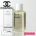 【純正ラッピング無料】 CHANEL シャネル N°5 ザ ボディオイル 250ml コスメ 化粧品 ボディケア オイル ボディマッサージ スキンケア フレグラ...