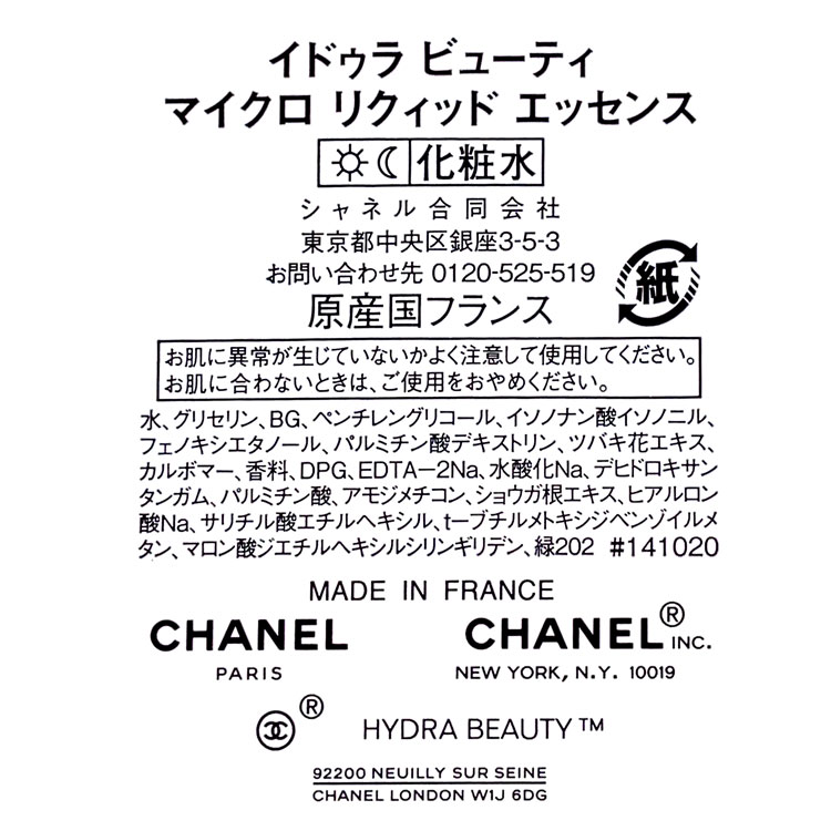【国内正規品/ショッパー無料】 シャネル CHANEL イドゥラ ビューティ マイクロ リ...