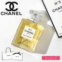 【純正ラッピング無料】CHANEL シャネル N°5 オー プルミエール 50ml ナンバーファイブ オープルミエール 香水 フレグランス コスメ 化粧品 メンズ レディース ブランド 正規品 新品 ギフト プレゼント 実用的