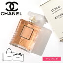 【純正ラッピング無料】 CHANEL ココ マドモアゼル オードゥ パルファム 100ml 香水 EDP オードパルファン フレグランス コスメ 化粧品 メンズ レディース ブランド 正規品 新品 ギフト プレゼント 実用的 女性