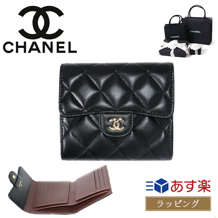 【国内正規品/ラッピン済】　CHANEL シャネル 財布 三つ折り マトラッセ MATELASSE ラムスキン 3つ折り財布 AP0231 Y01295 C3906 レディース ブランド 正規品 新品 ギフト プレゼント 女性 誕生日 おしゃれ かわいい