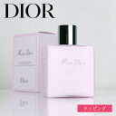 【純正ラッピング可】 Dior ディオール ミスディオール ボディ ミルク 200ml 175ml ボディケア 保湿 潤い 乾燥 全身 乳液 いい香り フレグラ...