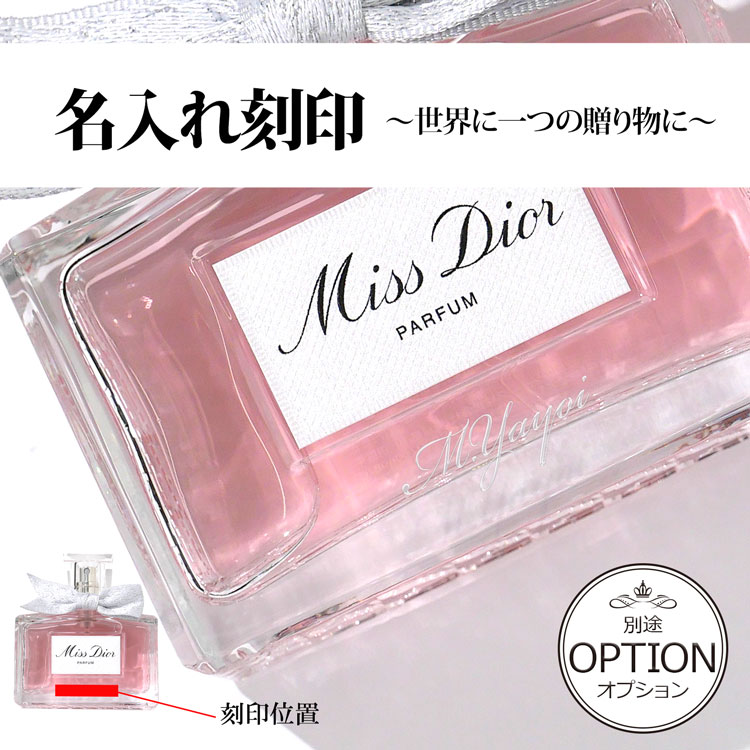【名入れ可】 ディオール 香水 Dior ミス ディオール パルファン 50ml メンズ レディース コスメ フレグランス ブランド 正規品 新品 ギフト プレゼント 女性 女友達 誕生日 化粧品 デパコス いい香り rush-mall-10019026 ブランドショップ ラッシュモール サンプル画像3