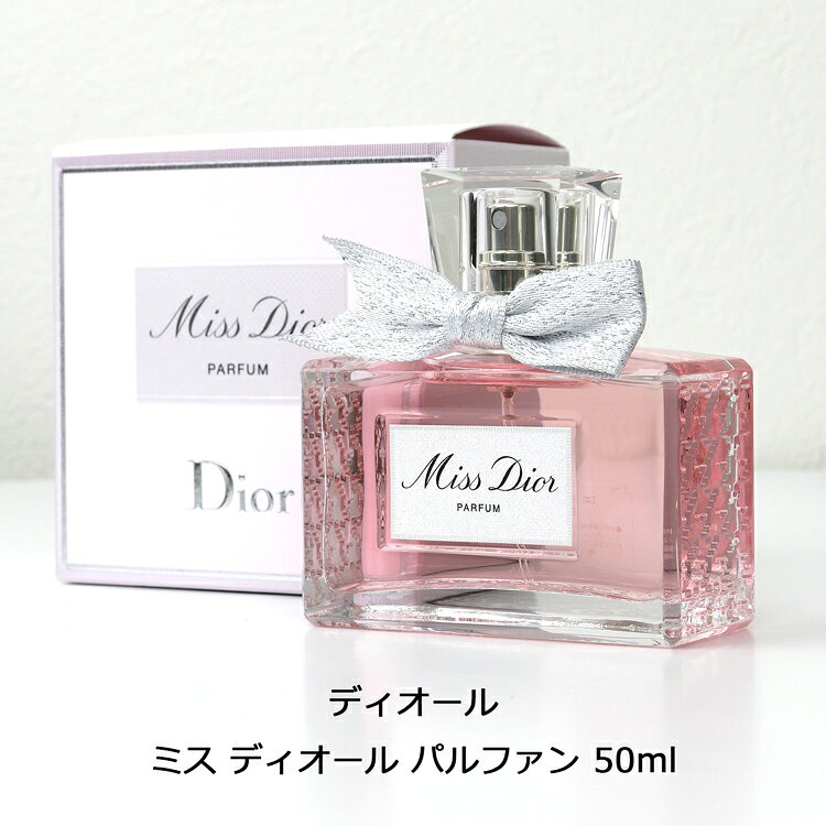 【名入れ可】 ディオール 香水 Dior ミス ディオール パルファン 50ml メンズ レディース コスメ フレグランス ブランド 正規品 新品 ギフト プレゼント 女性 女友達 誕生日 化粧品 デパコス いい香り rush-mall-10019026 ブランドショップ ラッシュモール サンプル画像2