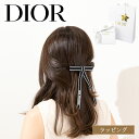 【国内正規品/ラッピング済】 Christian Dior エンブロイダリー Dior Twist リボンバレッタ 45DTE952X130_C920 ヘアアク...