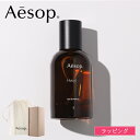 Aesop イソップ ヒュイル オードパルファム 50ml メンズ レディース ブランド 正規品 新品 ギフト プレゼント 女性 誕生日