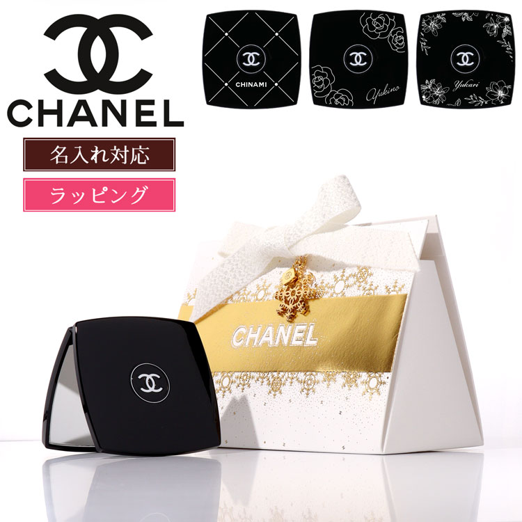 シャネル ミラー 名前入り 名入れ 限定デザイン CHANEL ショップバッグ付属 クリスマスプレゼント ギフト ミロワール ドゥーブル ファセット 刻印 女性 誕生日プレゼント 女友達 コスメ コンパクトミラー 手鏡 ハンドミラー 新品 正規品