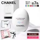 CHANEL ラ クレーム マン