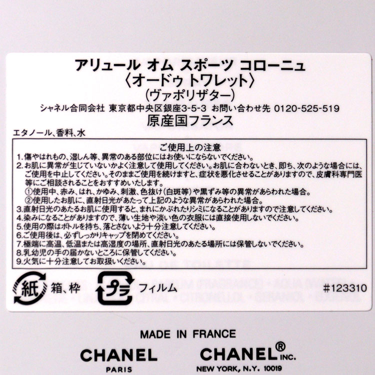 【国内正規品/ショッパー無料】 シャネル 香水 CHANEL アリュールオム スポーツ コ...