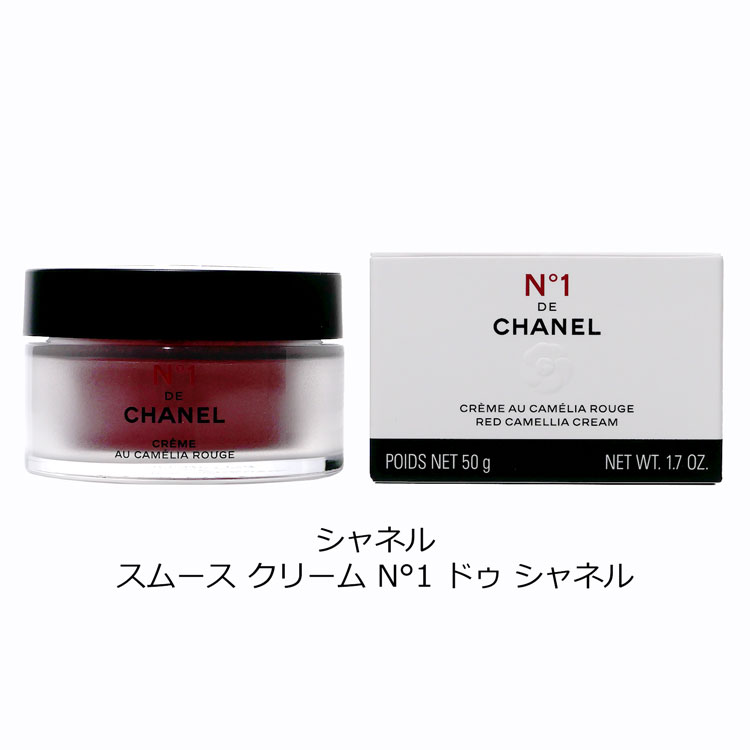 【国内正規品/ショッパー無料】 CHANEL スムース クリーム N°1 ドゥ シャネル 50g コスメ 化粧品 スキンケア フェイスクリーム エイジングケア ジェルクリーム 保湿 メンズ レディース ブランド 正規品 新品 ギフト プレゼント 女性 女友達 誕生日 rush-mall-10019325 ブランドショップ ラッシュモール サンプル画像2