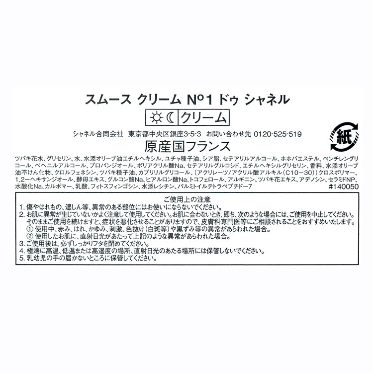 【国内正規品/ショッパー無料】 CHANEL スムース クリーム N°1 ドゥ シャネル 50g コスメ 化粧品 スキンケア フェイスクリーム エイジングケア ジェルクリーム 保湿 メンズ レディース ブランド 正規品 新品 ギフト プレゼント 女性 女友達 誕生日 rush-mall-10019325 ブランドショップ ラッシュモール サンプル画像3